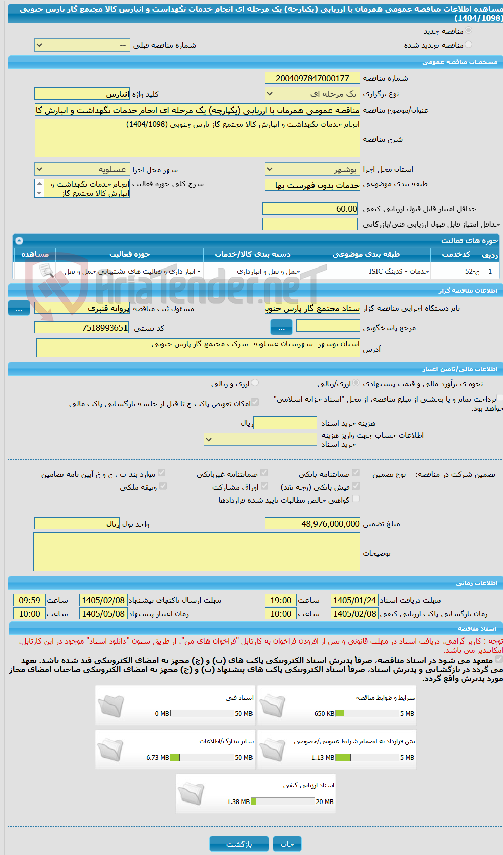 تصویر کوچک آگهی مناقصه عمومی همزمان با ارزیابی (یکپارچه) یک مرحله ای انجام خدمات نگهداشت و انبارش کالا مجتمع گاز پارس جنوبی (1404/1098)