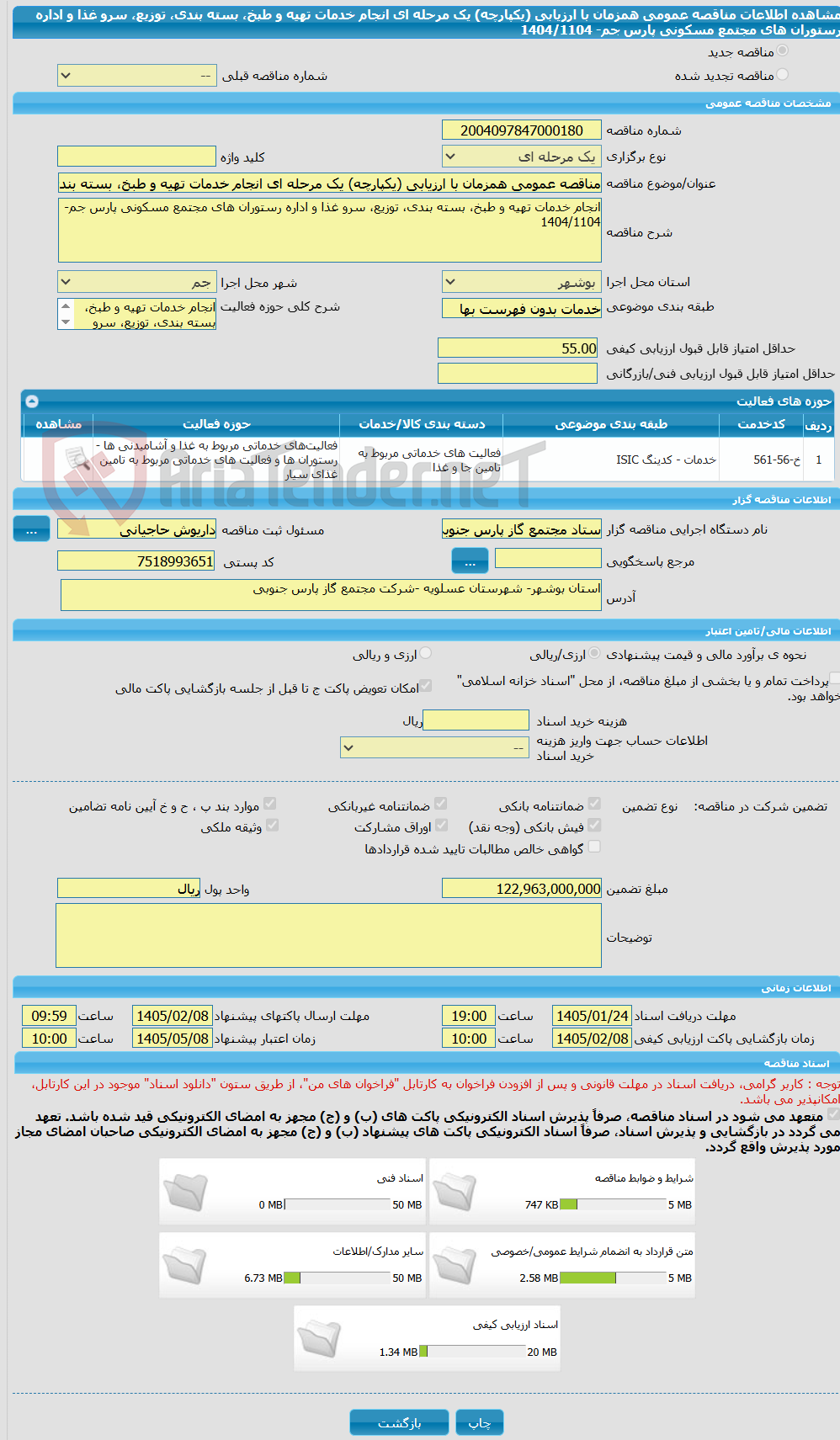 تصویر کوچک آگهی مناقصه عمومی همزمان با ارزیابی (یکپارچه) یک مرحله ای انجام خدمات تهیه و طبخ، بسته بندی، توزیع، سرو غذا و اداره رستوران های مجتمع مسکونی پارس جم- 1404/1104