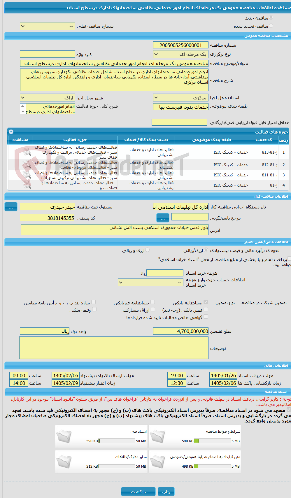تصویر کوچک آگهی مناقصه عمومی یک مرحله ای انجام امور خدماتی،نظافتی ساختمانهای اداری درسطح استان