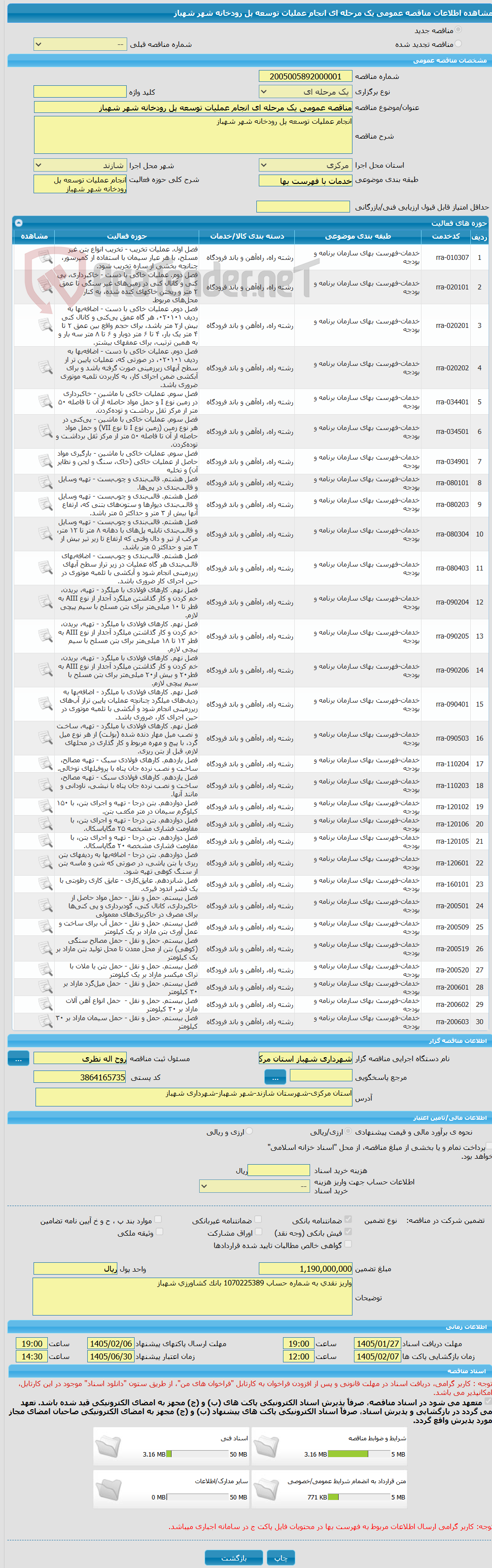 تصویر کوچک آگهی مناقصه عمومی یک مرحله ای انجام عملیات توسعه پل رودخانه شهر شهباز