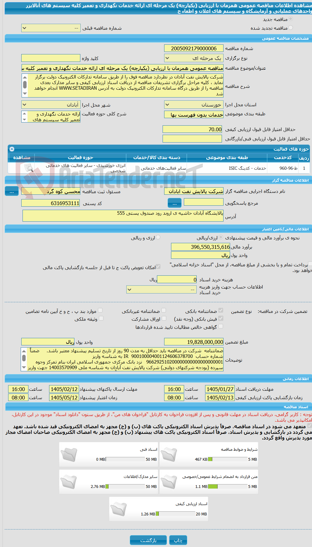 تصویر کوچک آگهی مناقصه عمومی همزمان با ارزیابی (یکپارچه) یک مرحله ای ارائه خدمات نگهداری و تعمیر کلیه سیستم های آنالایزر واحدهای عملیاتی و آزمایشگاه و سیستم های اعلان و اطفاء ح