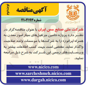 تصویر کوچک آگهی تامین جرثقیلهای سیار امور معدن به همراه اپراتور 