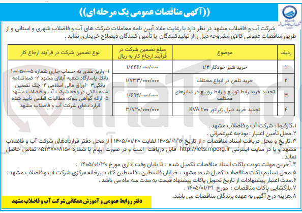 تصویر کوچک آگهی خرید تلفن در انواع مختلف 