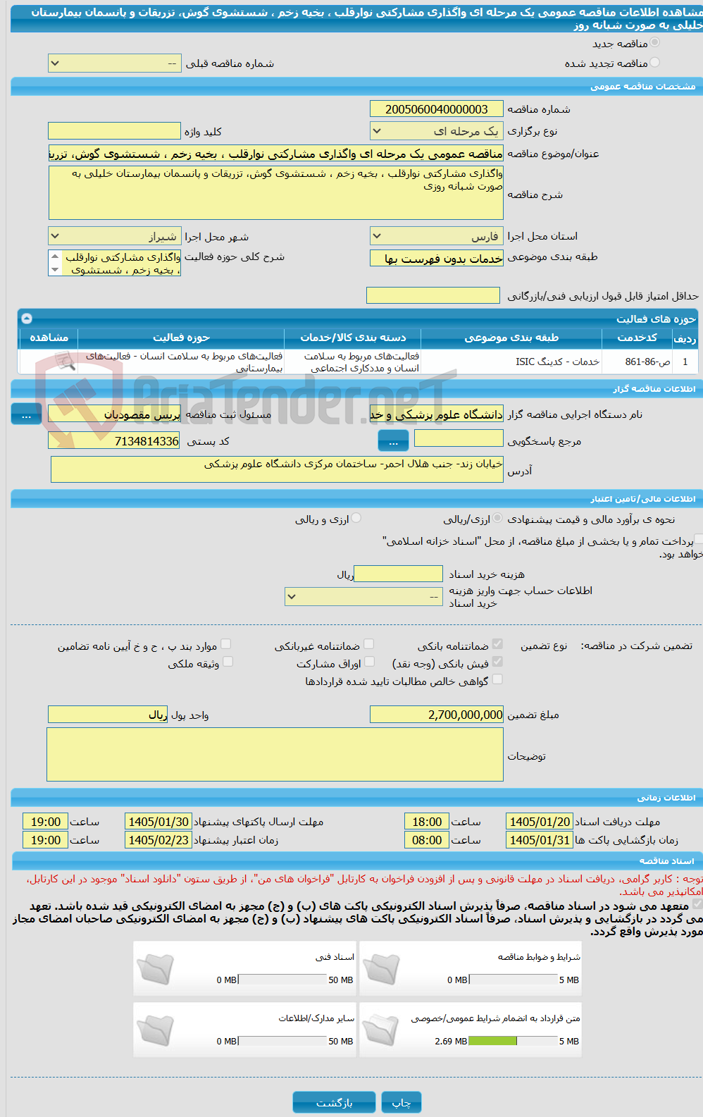 تصویر کوچک آگهی مناقصه عمومی یک مرحله ای واگذاری مشارکتی نوارقلب ، بخیه زخم ، شستشوی گوش، تزریقات و پانسمان بیمارستان خلیلی به صورت شبانه روز