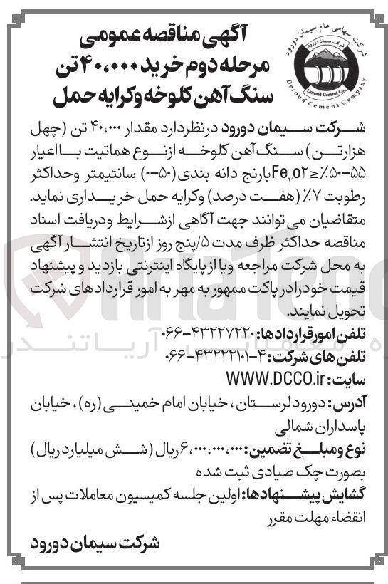 تصویر کوچک آگهی خرید ۴۰۰۰۰۰ تن سنگ آهن کلوخه و کرایه حمل