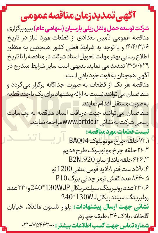 تصویر کوچک آگهی ۶۲۶۳ حلقه بانداژ سايز