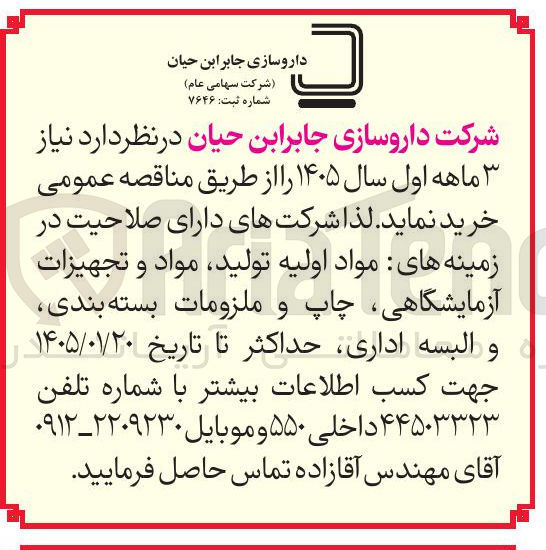 تصویر کوچک آگهی مواد اولیه تولید مواد و تجهیزات آزمایشگاهی چاپ و ملزومات بسته بندی 6 البسه اداری