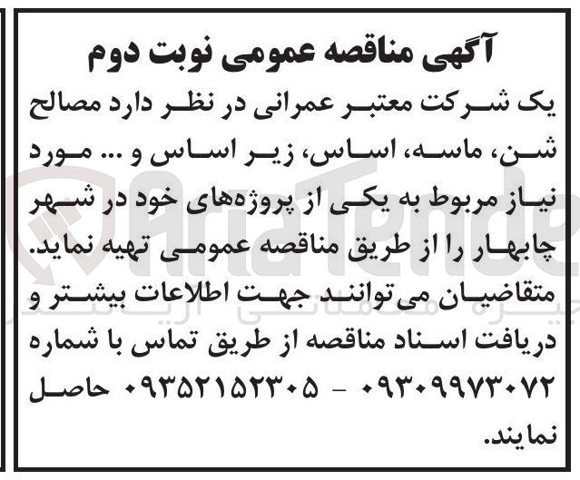 تصویر کوچک آگهی تامین مصالح شن ماسه