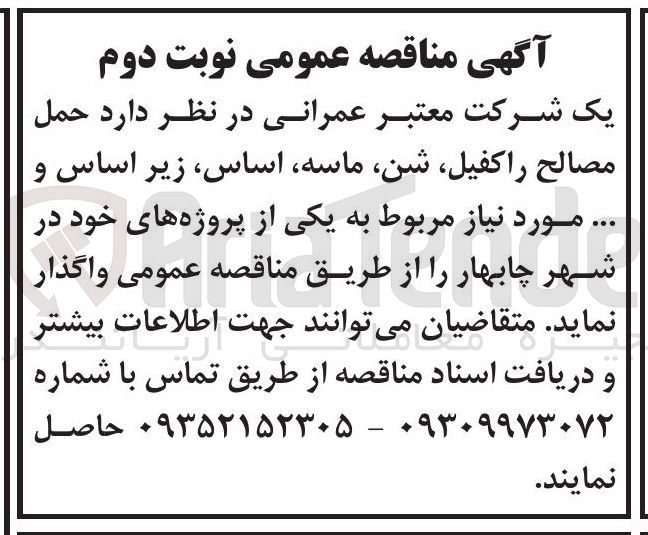 تصویر کوچک آگهی  حمل مصالح راکفیل شن، ماسه