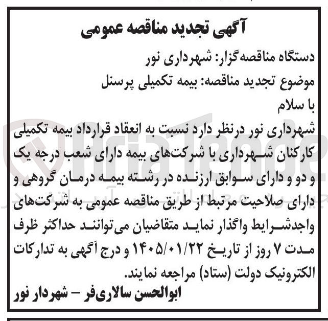 تصویر کوچک آگهی ر