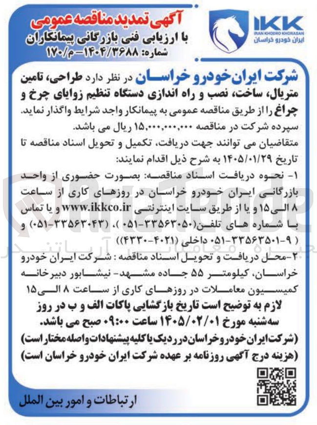 تصویر کوچک آگهی طراحی، تامین متریال ساخت نصب و راه اندازی دستگاه تنظیم زوایای چرخ و چراغ