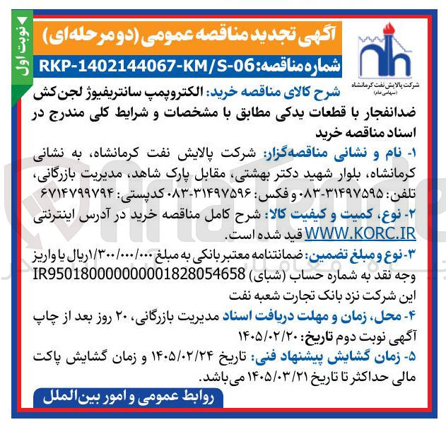 تصویر کوچک آگهی خرید الکتروپمپ سانتریفیوژ لجن کش ضد انفجار با قطعات یدکی 
