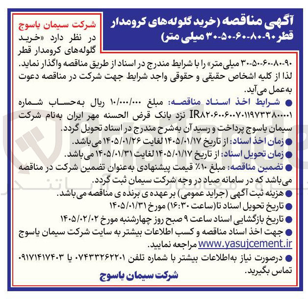 تصویر کوچک آگهی خرید گلوله های کرومدار قطر
