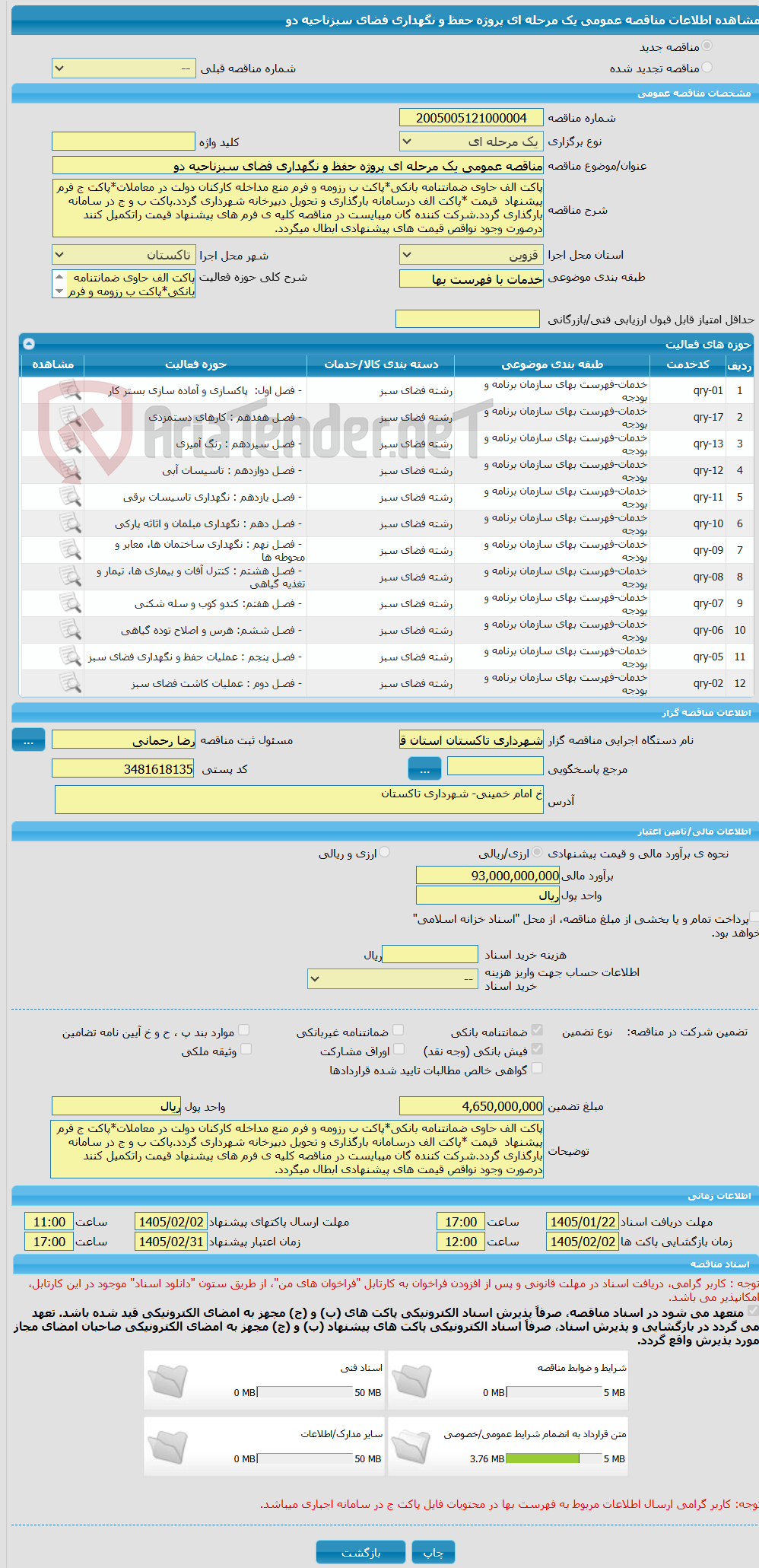 تصویر کوچک آگهی مناقصه عمومی یک مرحله ای پروژه حفظ و نگهداری فضای سبزناحیه دو