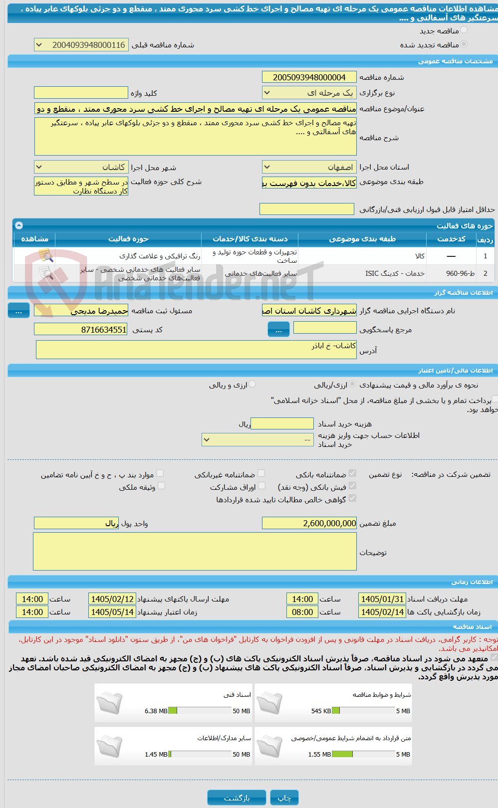 تصویر کوچک آگهی مناقصه عمومی یک مرحله ای تهیه مصالح و اجرای خط کشی سرد محوری ممتد ، منقطع و دو جزئی بلوکهای عابر پیاده ، سرعتگیر های آسفالتی و ....