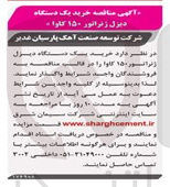 تصویر کوچک آگهی خرید یک دستگاه دیزل زترانسور ۱۵۰ کاوا
