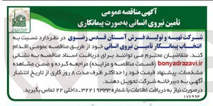 تصویر کوچک آگهی تأمین نیروی انسانی