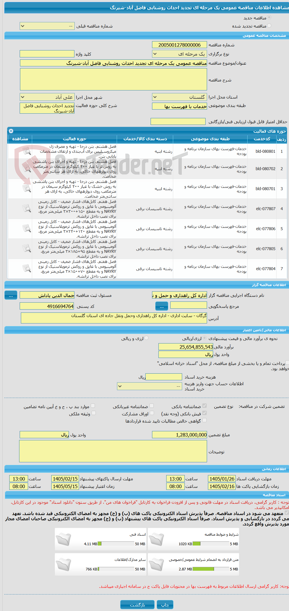 تصویر کوچک آگهی مناقصه عمومی یک مرحله ای تجدید احداث روشنایی فاضل آباد-شیرنگ 