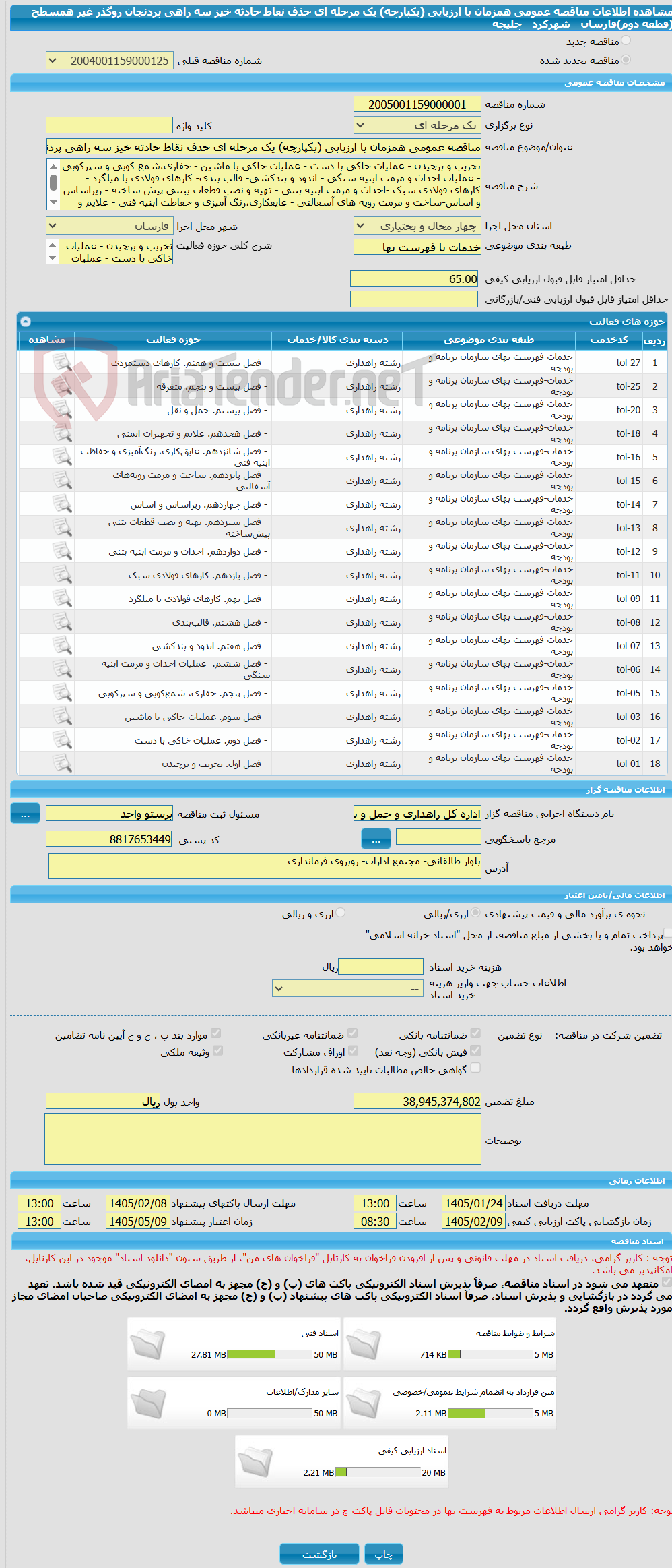 تصویر کوچک آگهی مناقصه عمومی همزمان با ارزیابی (یکپارچه) یک مرحله ای حذف نقاط حادثه خیز سه راهی پردنجان روگذر غیر همسطح (قطعه دوم)فارسان - شهرکرد - چلیچه 