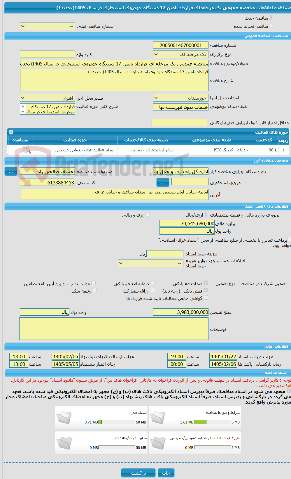 تصویر کوچک آگهی مناقصه عمومی یک مرحله ای قرارداد تامین 17 دستگاه خودروی استیجاری در سال 1405(تجدید1)