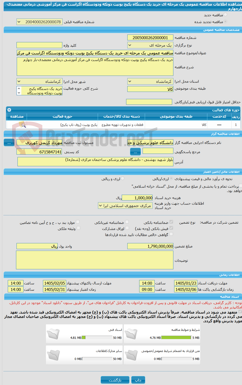 تصویر کوچک آگهی مناقصه عمومی یک مرحله ای خرید یک دستگاه پکیج یونیت دوتکه ودودستگاه اگزاست فن مرکز آموزشی درمانی معتضدی-بارچهارم