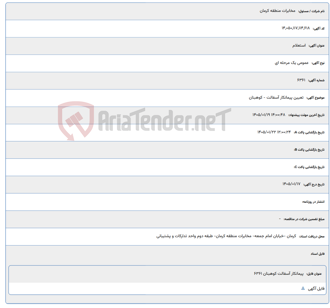 تصویر کوچک آگهی 1405/01/19 14:00:48