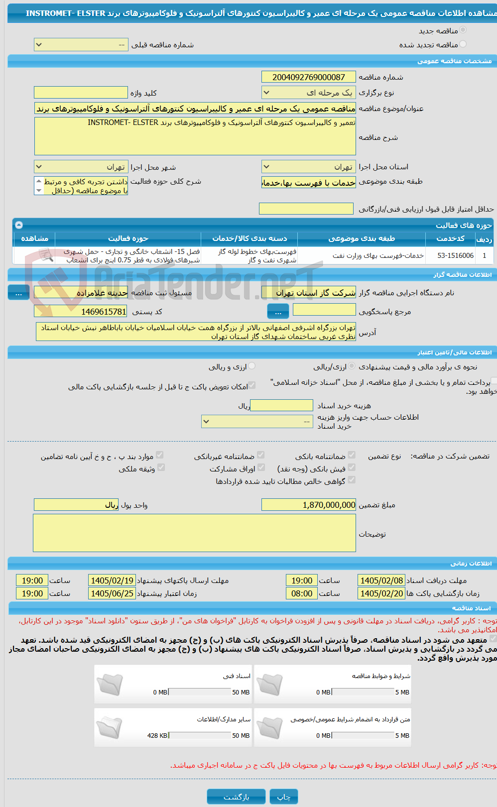 تصویر کوچک آگهی مناقصه عمومی یک مرحله ای عمیر و کالیبراسیون کنتورهای آلتراسونیک و فلوکامپیوترهای برند INSTROMET- ELSTER