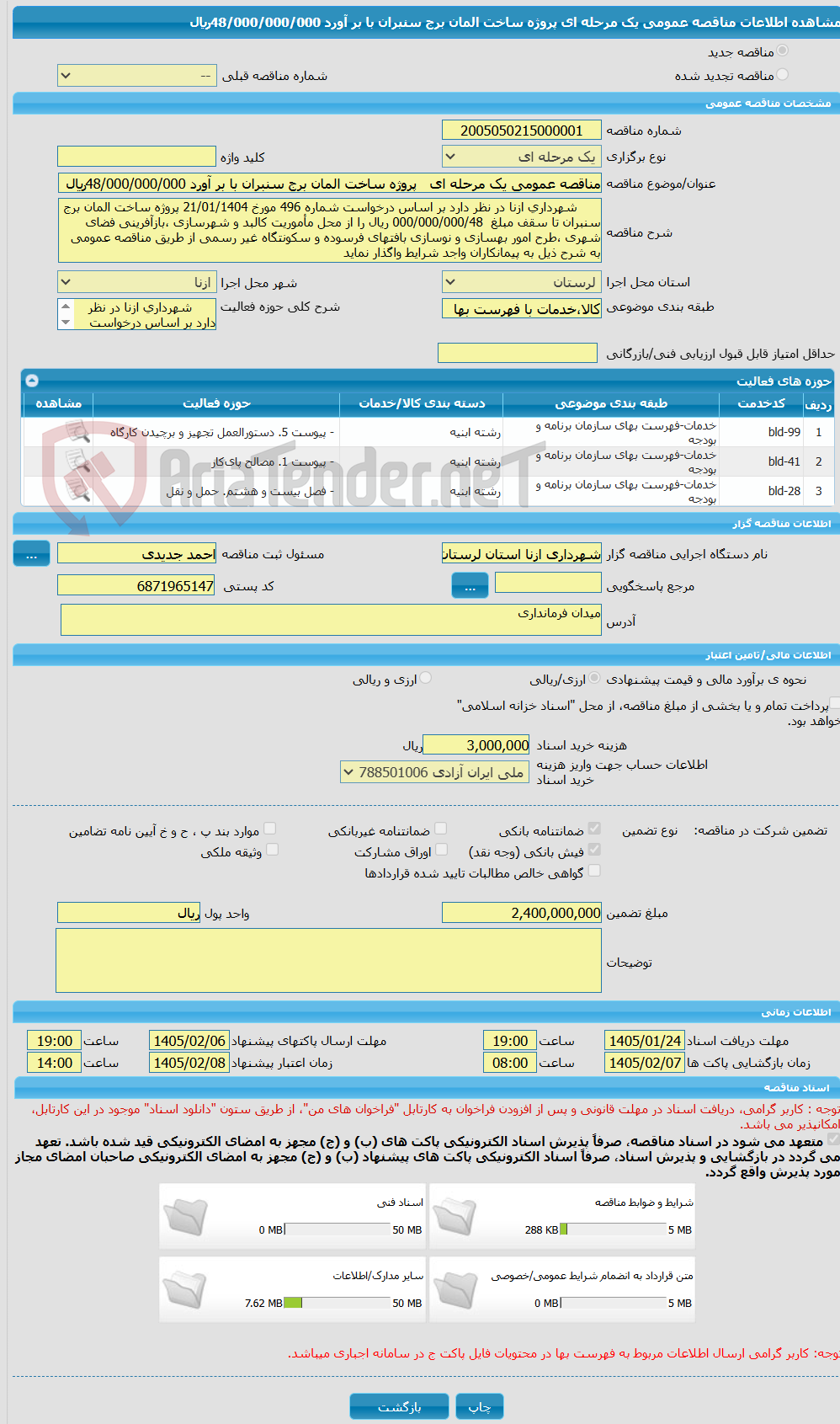 تصویر کوچک آگهی مناقصه عمومی یک مرحله ای پروژه ساخت المان برج سنبران با بر آورد 48/000/000/000ریال