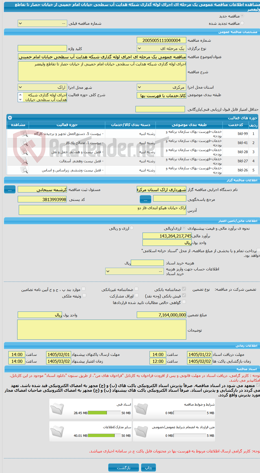 تصویر کوچک آگهی مناقصه عمومی یک مرحله ای اجرای لوله گذاری شبکه هدایت آب سطحی خیابان امام خمینی از خیابان حصار تا تقاطع ولیعصر