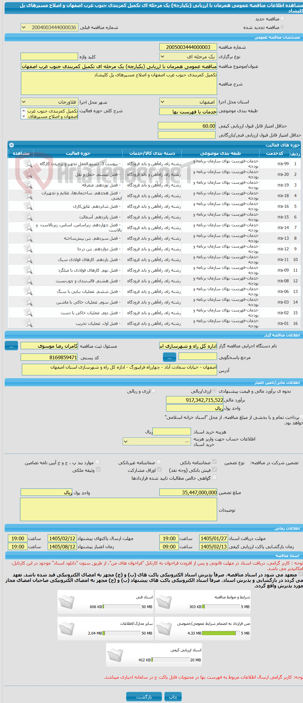 تصویر کوچک آگهی مناقصه عمومی همزمان با ارزیابی (یکپارچه) یک مرحله ای تکمیل کمربندی جنوب غرب اصفهان و اصلاح مسیرهای پل کلیشاد
