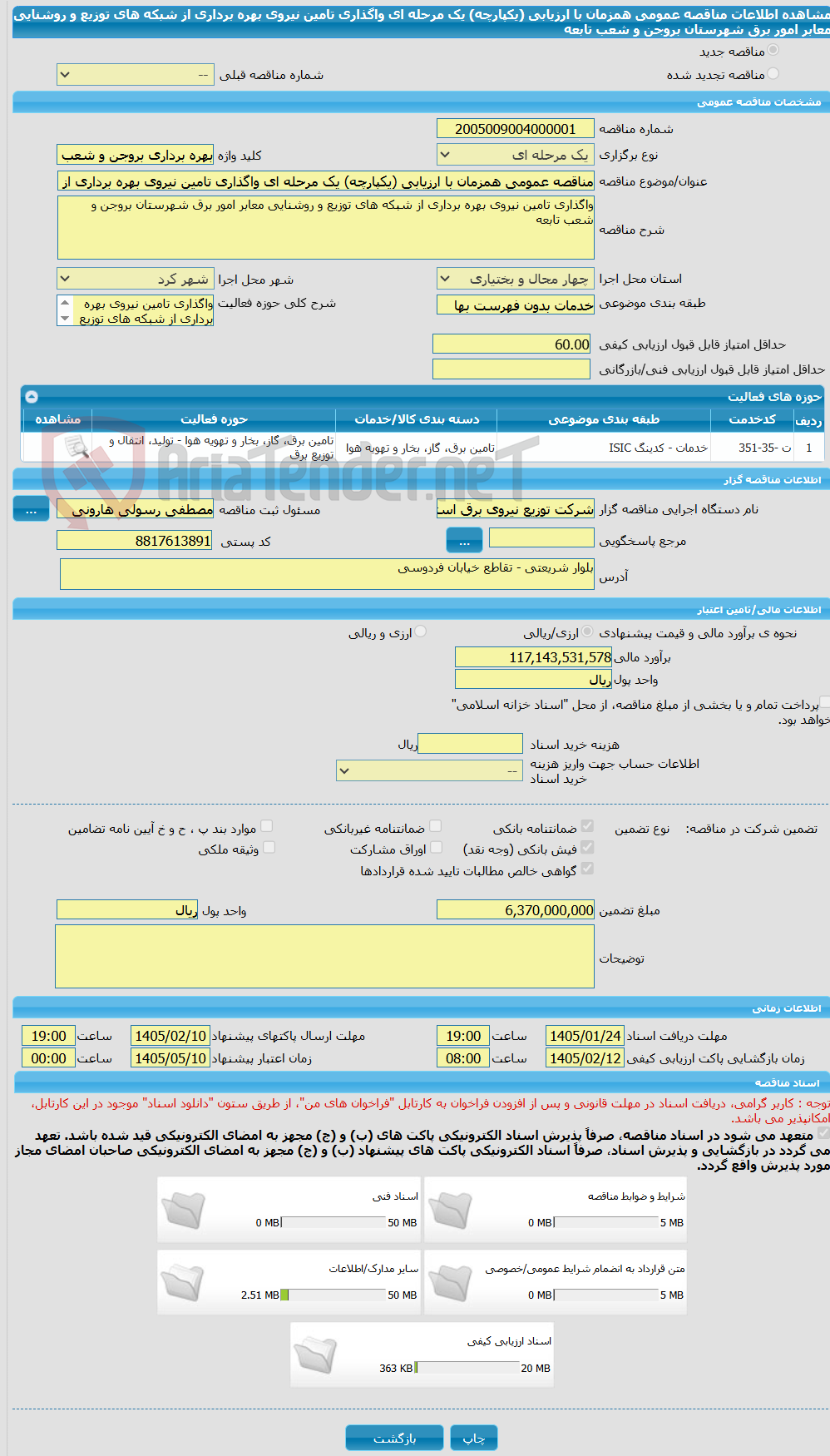 تصویر کوچک آگهی مناقصه عمومی همزمان با ارزیابی (یکپارچه) یک مرحله ای واگذاری تامین نیروی بهره برداری از شبکه های توزیع و روشنایی معابر امور برق شهرستان بروجن و شعب تابعه