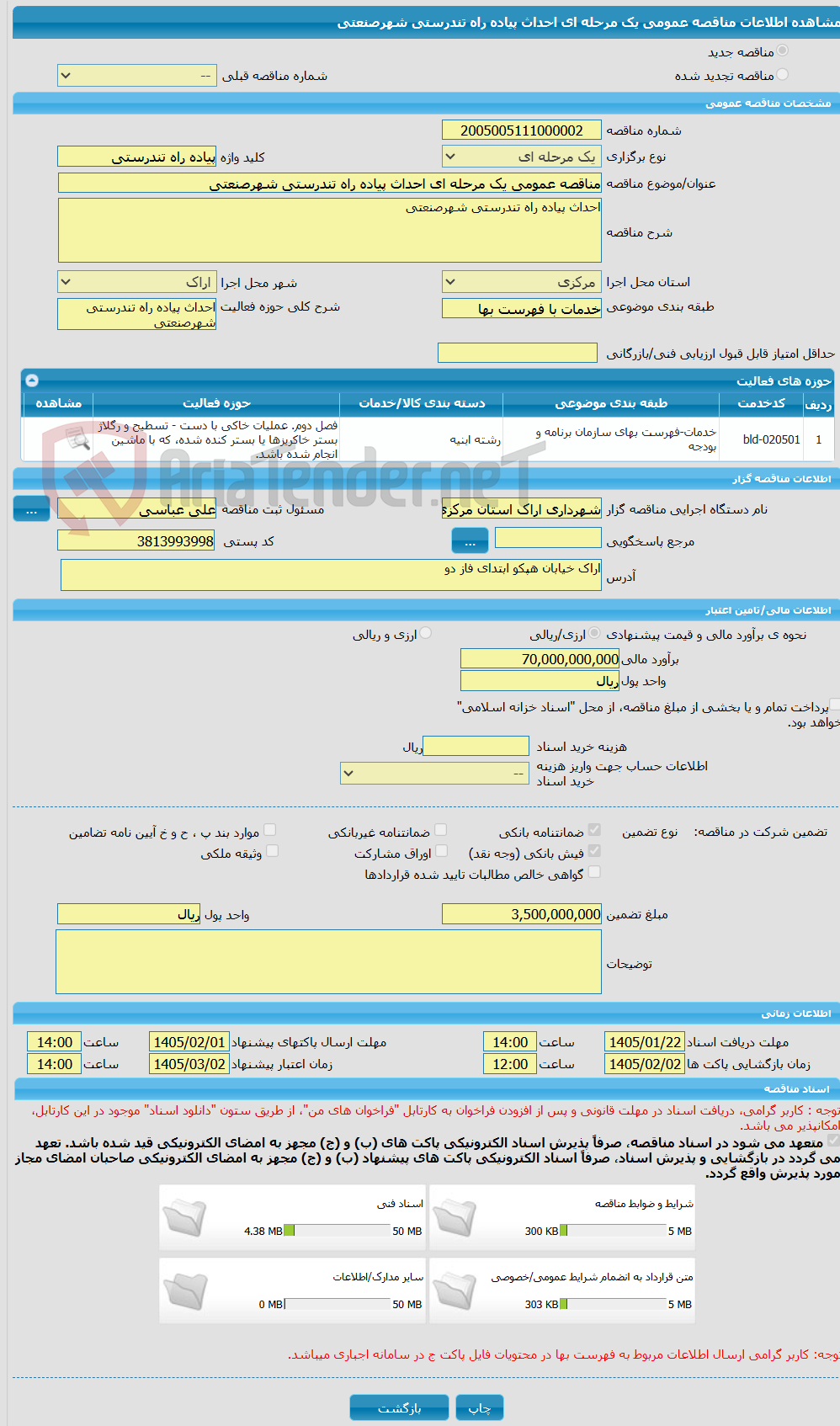 تصویر کوچک آگهی مناقصه عمومی یک مرحله ای احداث پیاده راه تندرستی شهرصنعتی