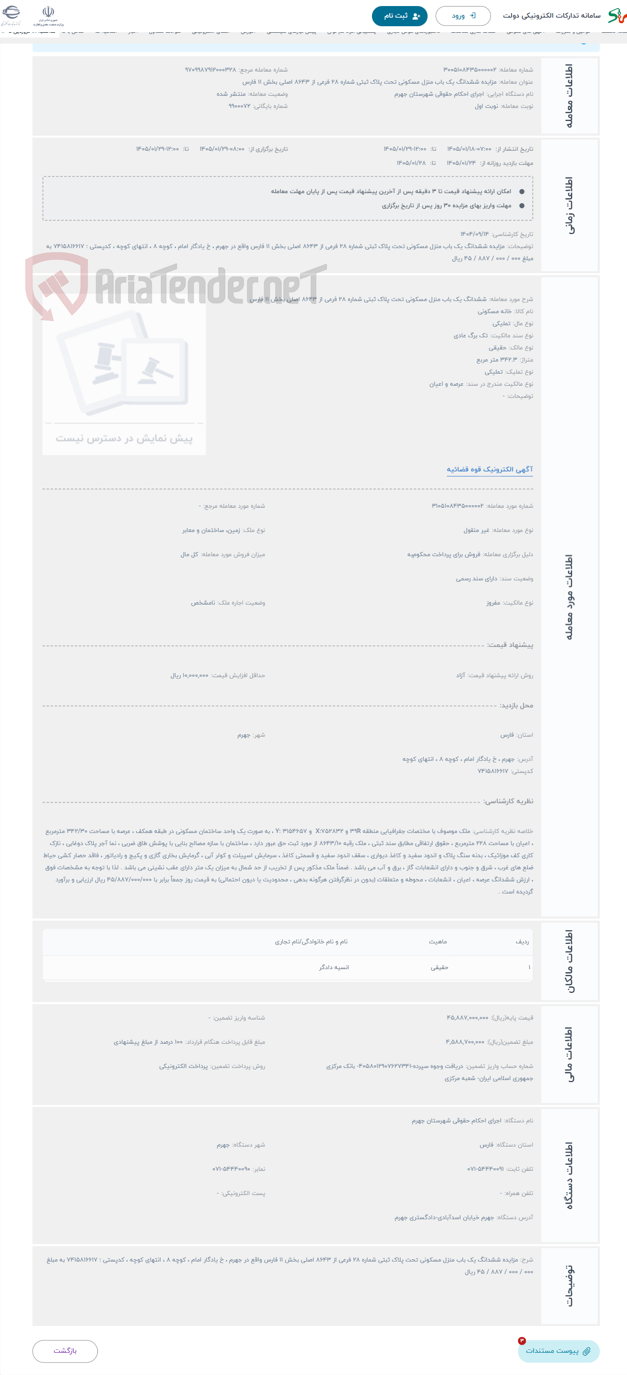 تصویر کوچک آگهی حراج ششدانگ یک باب منزل مسکونی تحت پلاک ثبتی شماره 28 فرعی از 8643 اصلی بخش 11 فارس