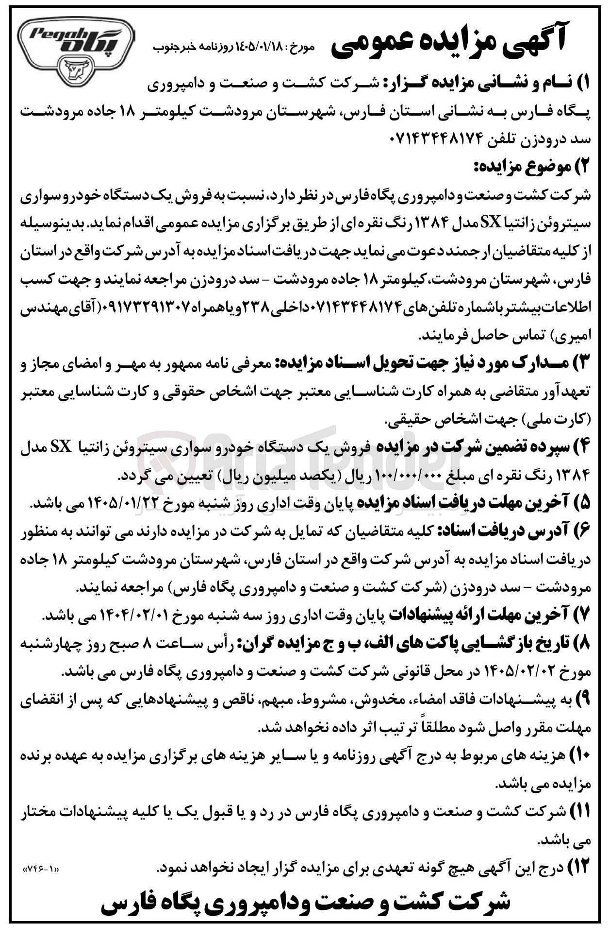 تصویر کوچک آگهی فروش یک دستگاه خودرو سواری سیتروئن زانتیا SX مدل ۱۳۸۴ رنگ نقره ای