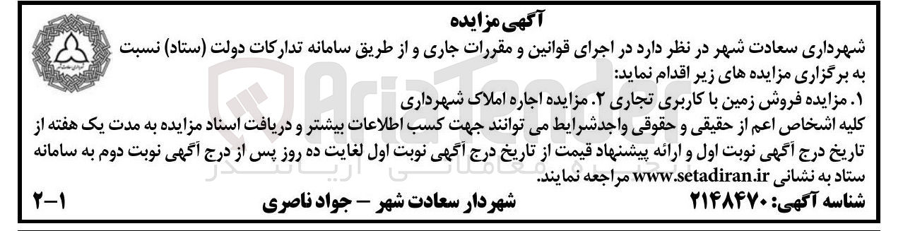 تصویر کوچک آگهی فروش زمین با کاربری تجاری