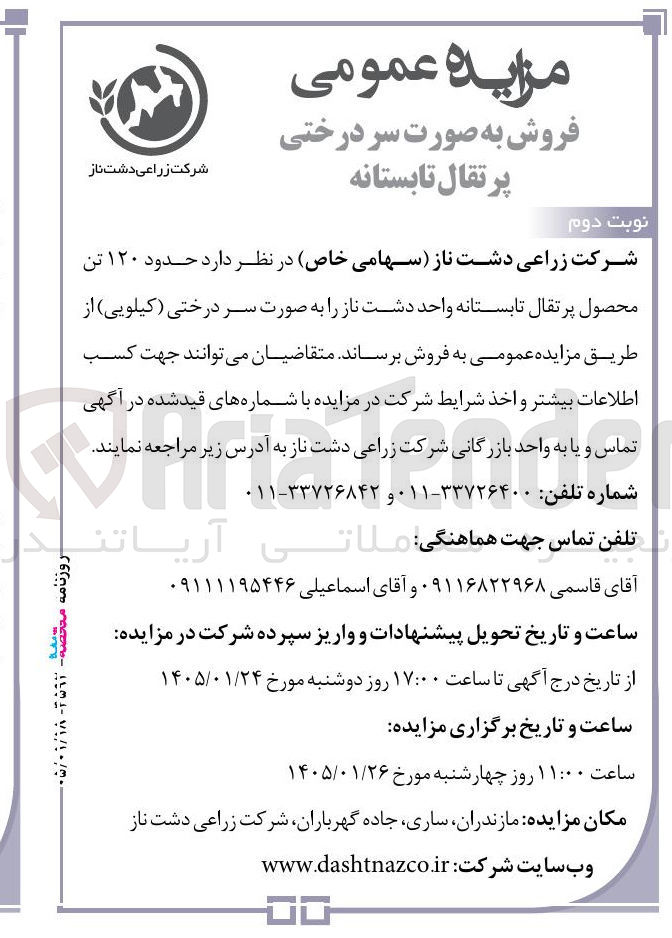تصویر کوچک آگهی حدود ۱۲۰ تن محصول پرتقال تابستانه