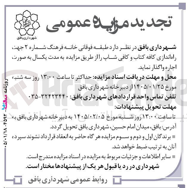 تصویر کوچک آگهی طبقه فوقانی خانه فرهنگ شماره ۲ جهت راه اندازی کافه کتاب و کافی شاپ 
