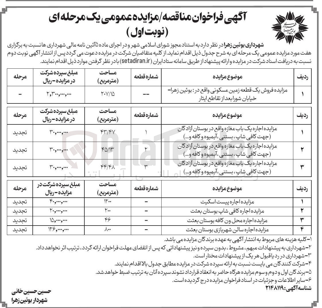 تصویر کوچک آگهی فروش املاک در 8 ردیف با کاربری تجاری تفریحی مسکونی 