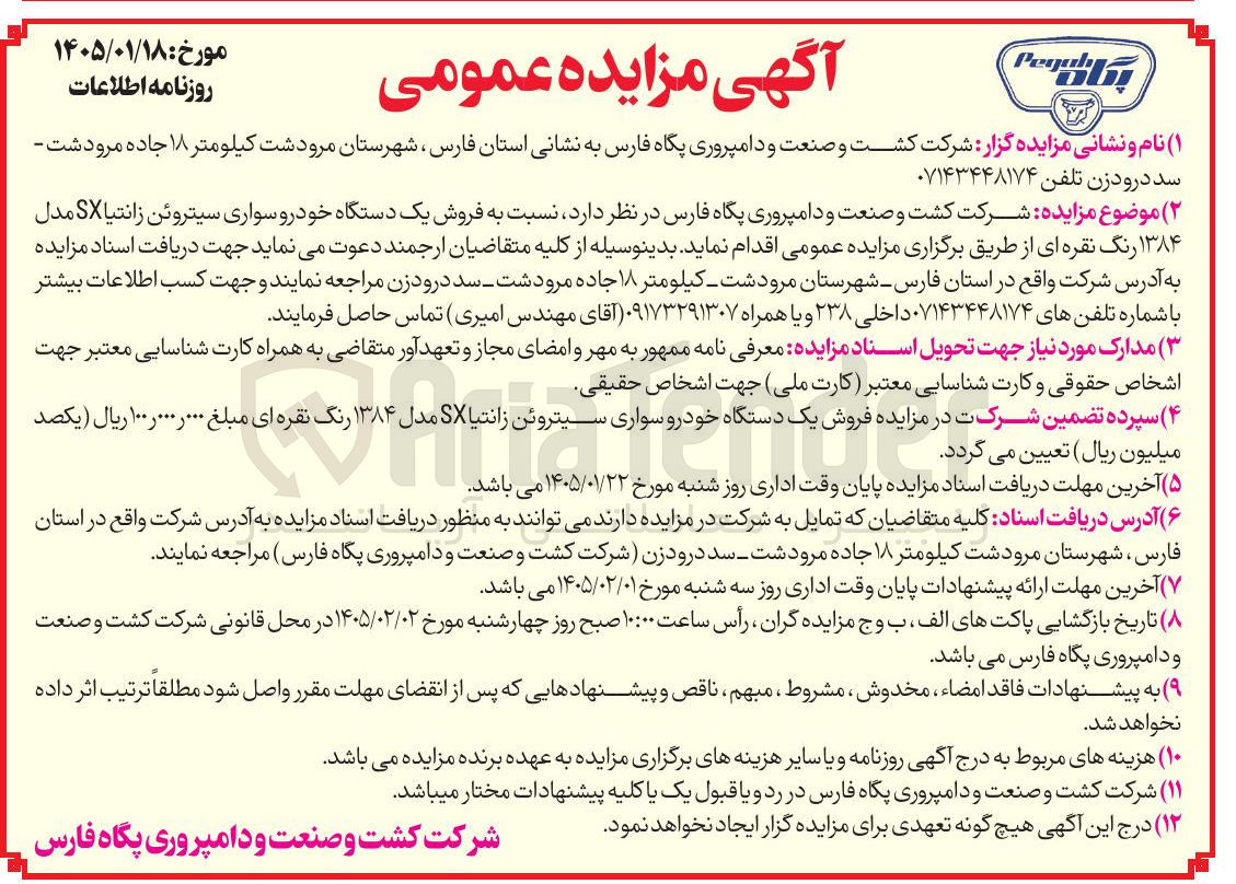تصویر کوچک آگهی فروش یک دستگاه خودرو سواری سیتروئن زانتیا SX مدل ۱۳۸۴ رنگ نقره ای