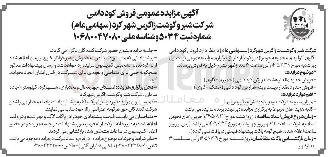تصویر کوچک آگهی فروش کود دامی