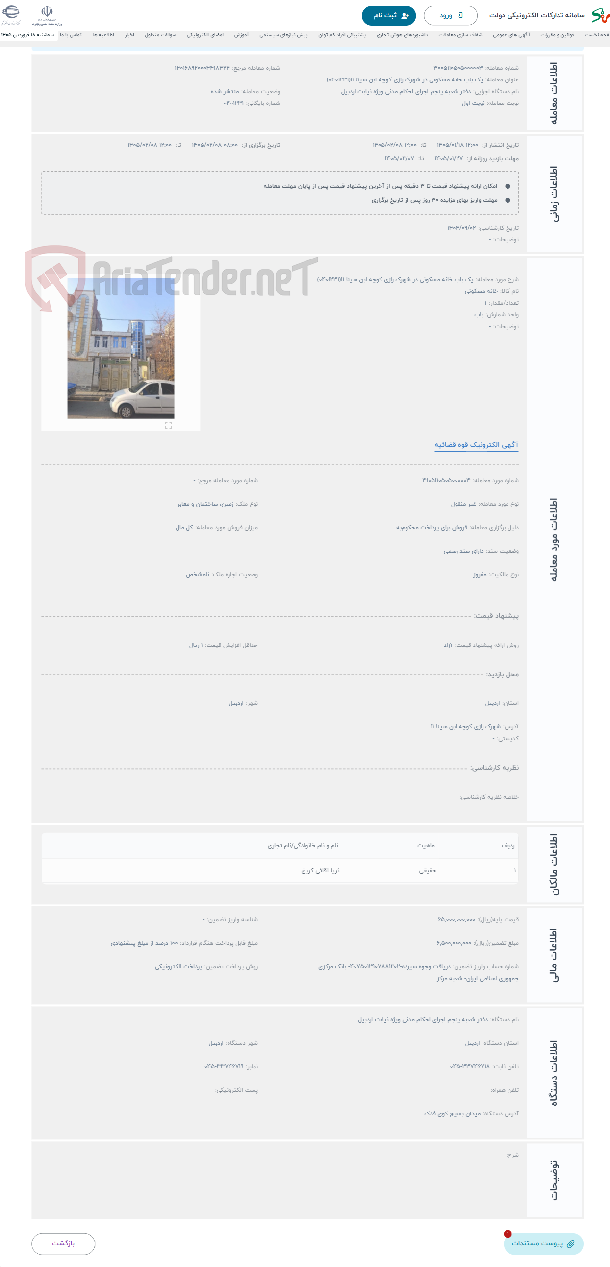 تصویر کوچک آگهی حراج یک باب خانه مسکونی در شهرک رازی کوچه ابن سینا 11(0401231)