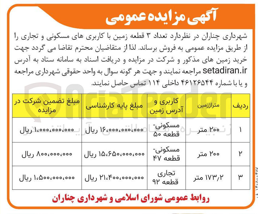 تصویر کوچک آگهی فروش 3 قطعه زمین با کاربری های مسکونی و تجاری 