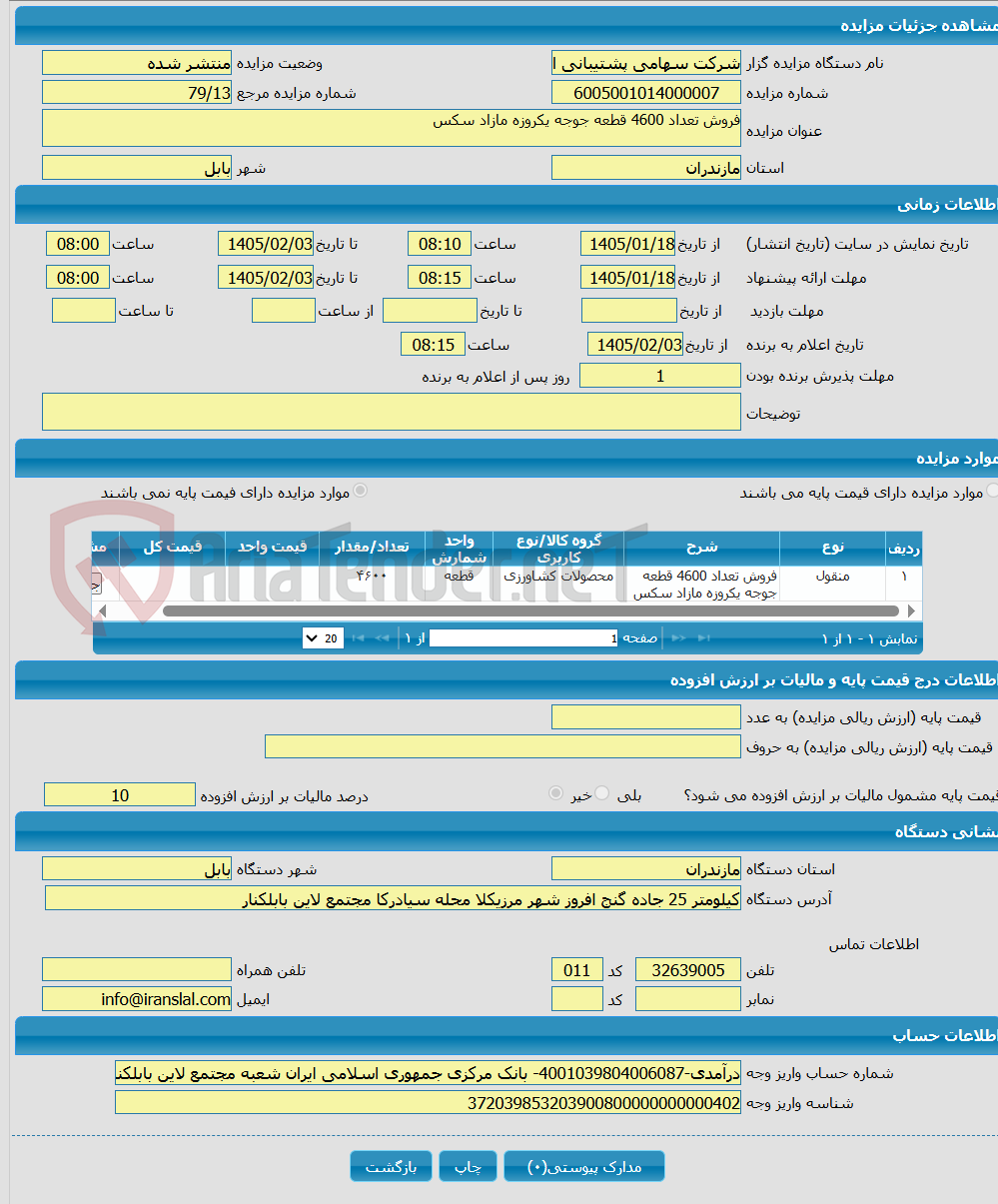 تصویر کوچک آگهی فروش تعداد 4600 قطعه جوجه یکروزه مازاد سکس