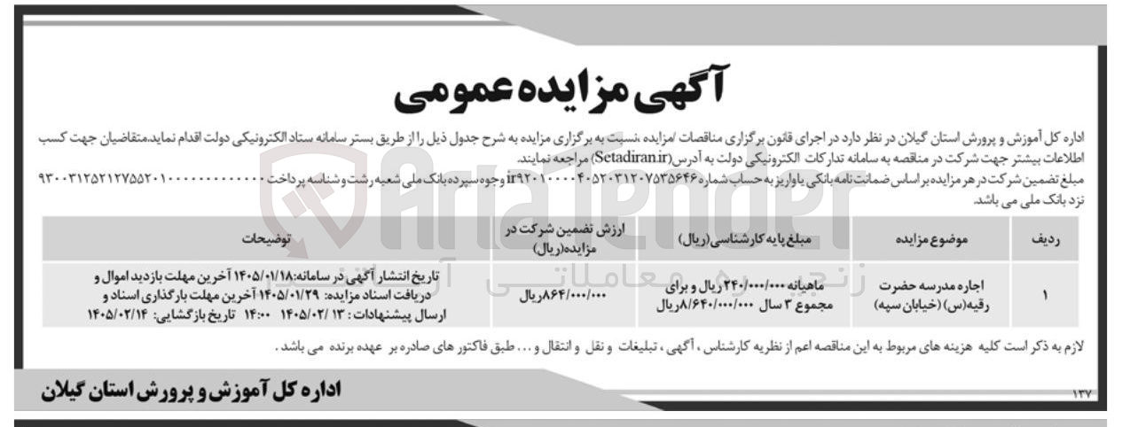 تصویر کوچک آگهی  اجاره مدرسه