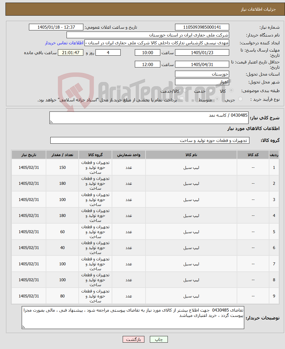 تصویر کوچک آگهی نیاز کالا-0430485 / کاسه نمد