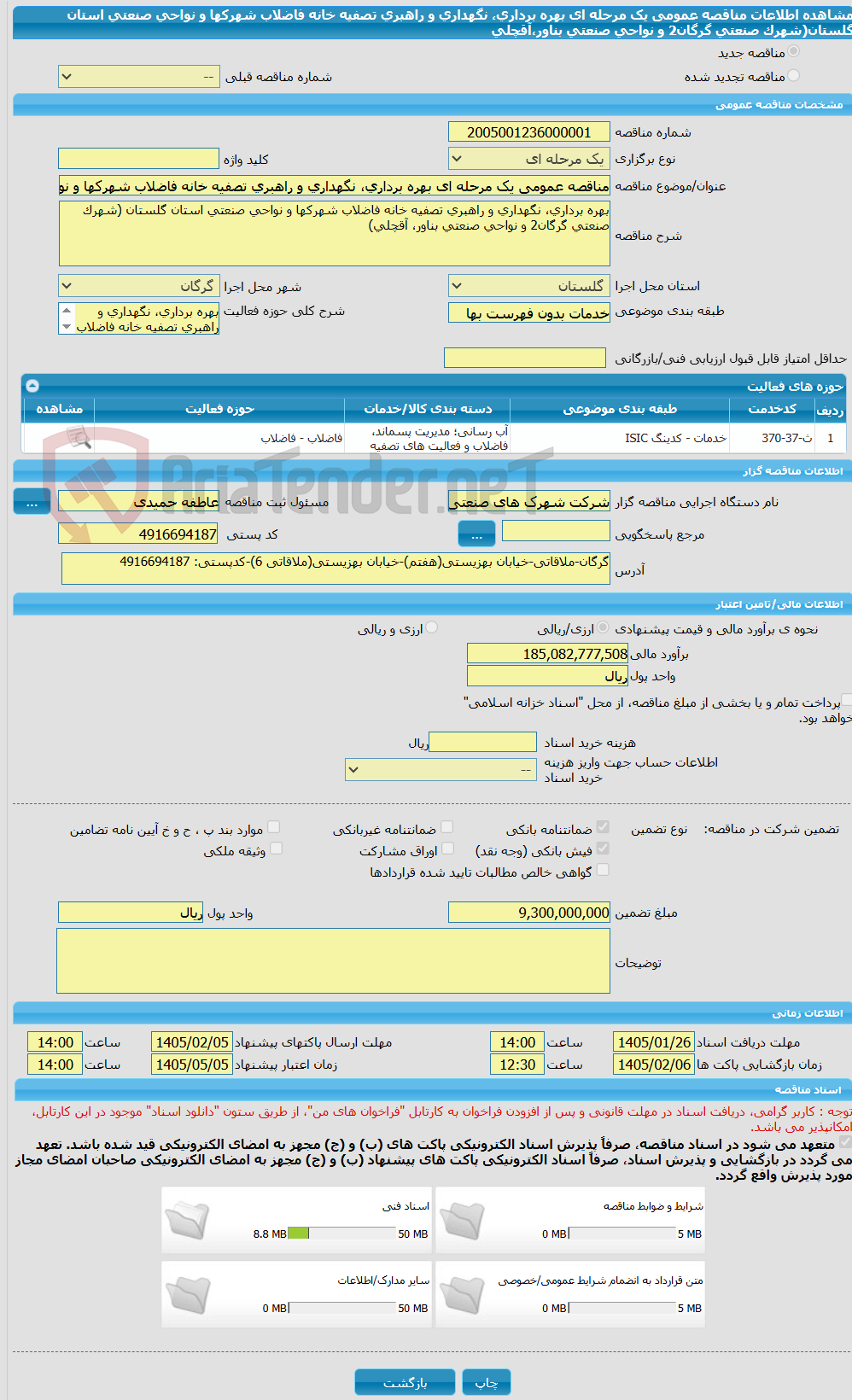 تصویر کوچک آگهی مناقصه عمومی یک مرحله ای بهره برداری، نگهداری و راهبری تصفیه خانه فاضلاب شهرکها و نواحی صنعتی استان گلستان(شهرک صنعتی گرگان2 و نواحی صنعتی بناور،آقچلی