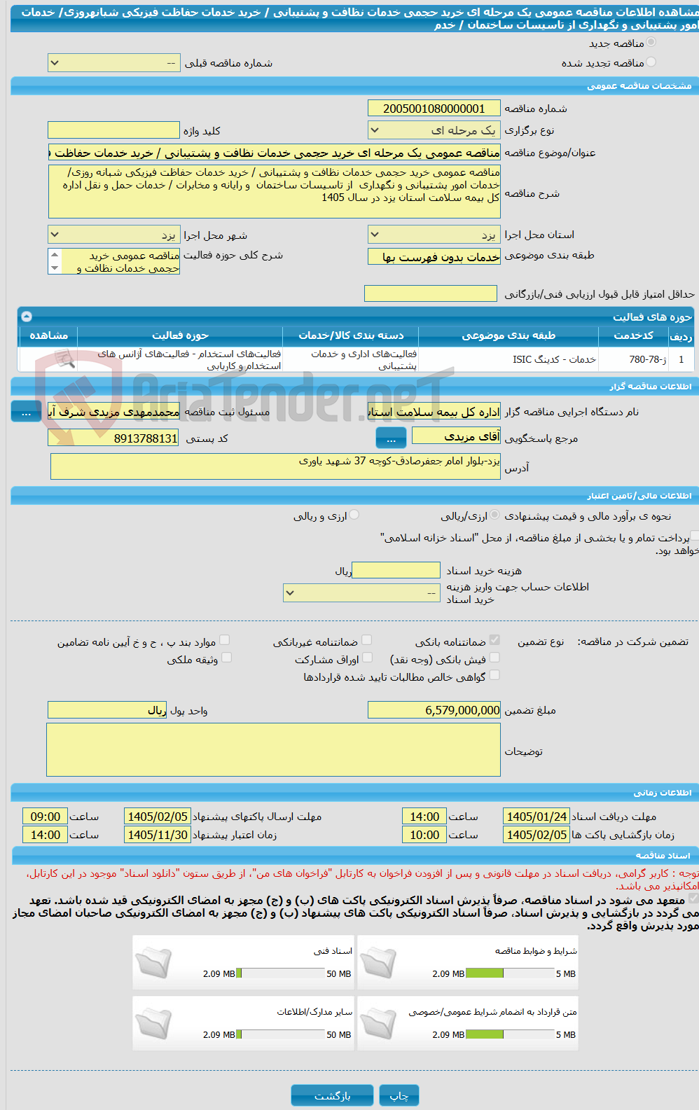 تصویر کوچک آگهی مناقصه عمومی یک مرحله ای خرید حجمی خدمات نظافت و پشتیبانی / خرید خدمات حفاظت فیزیکی شبانهروزی/ خدمات امور پشتیبانی و نگهداری از تاسیسات ساختمان / خدم