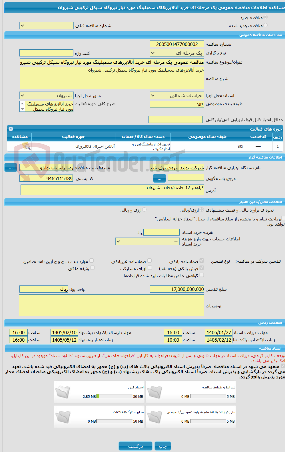 تصویر کوچک آگهی مناقصه عمومی یک مرحله ای خرید آنالایزرهای سمپلینگ مورد نیاز نیروگاه سیکل ترکیبی شیروان