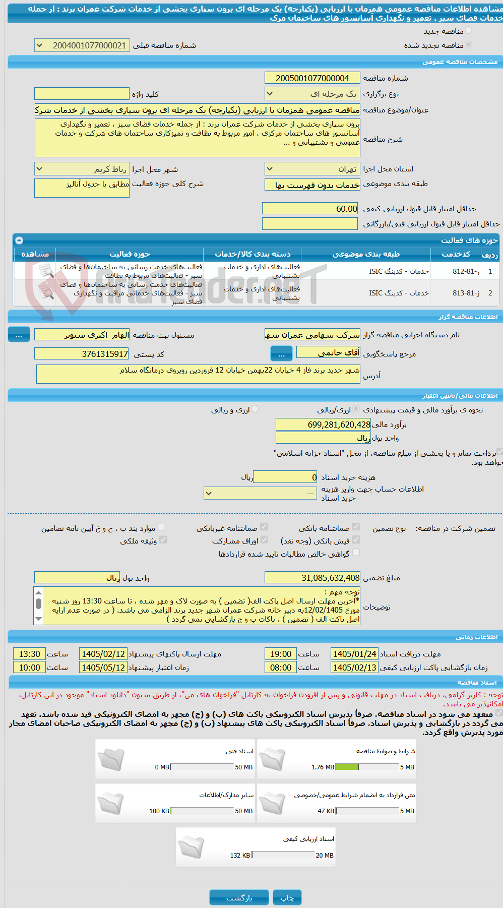 تصویر کوچک آگهی مناقصه عمومی همزمان با ارزیابی (یکپارچه) یک مرحله ای برون سپاری بخشی از خدمات شرکت عمران پرند : از جمله خدمات فضای سبز ، تعمیر و نگهداری آسانسور های ساختمان مرک