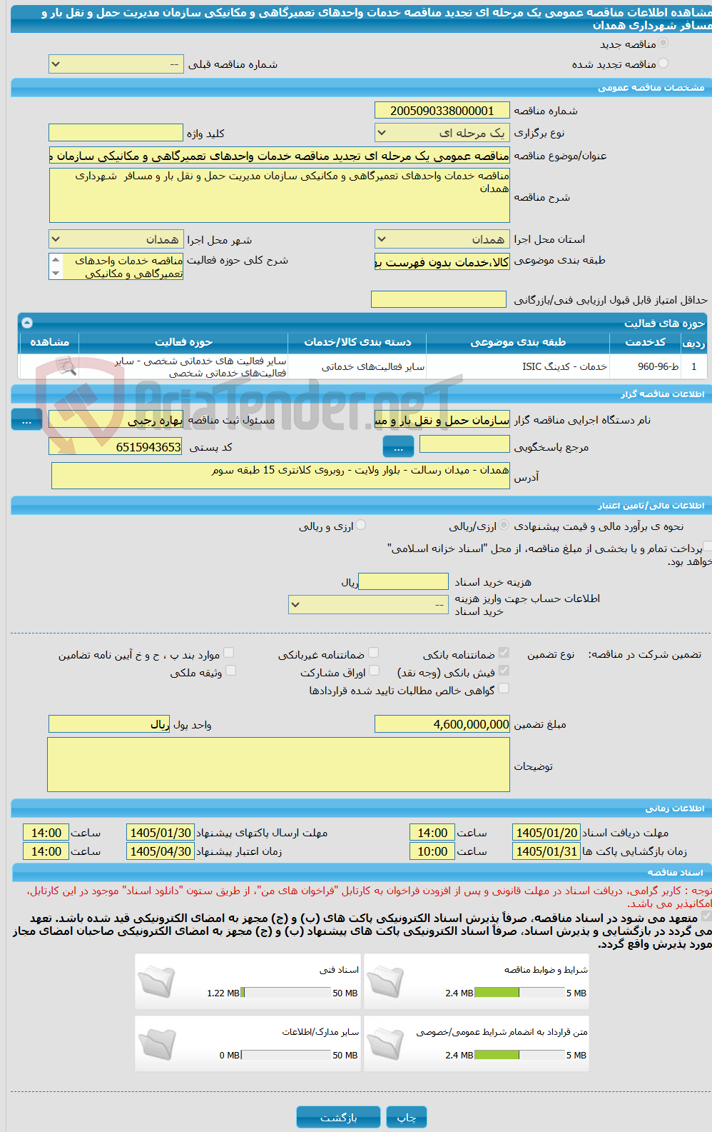 تصویر کوچک آگهی مناقصه عمومی یک مرحله ای تجدید مناقصه خدمات واحدهای تعمیرگاهی و مکانیکی سازمان مدیریت حمل و نقل بار و مسافر شهرداری همدان